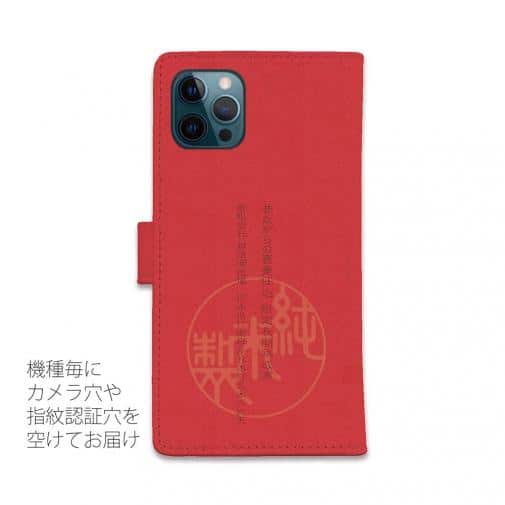 球磨焼酎【手帳型】球磨の泉