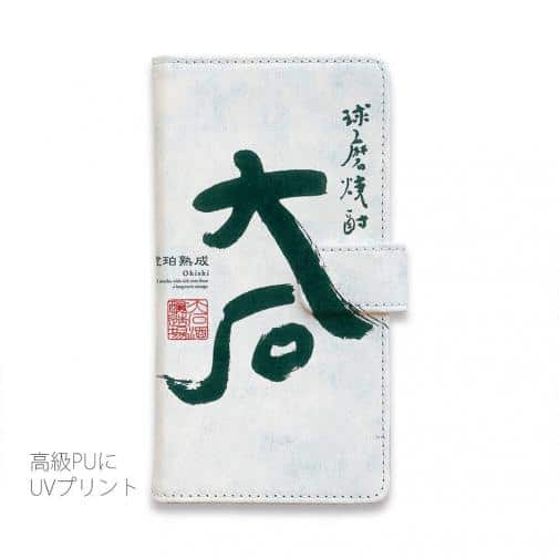 球磨焼酎【手帳型】大石