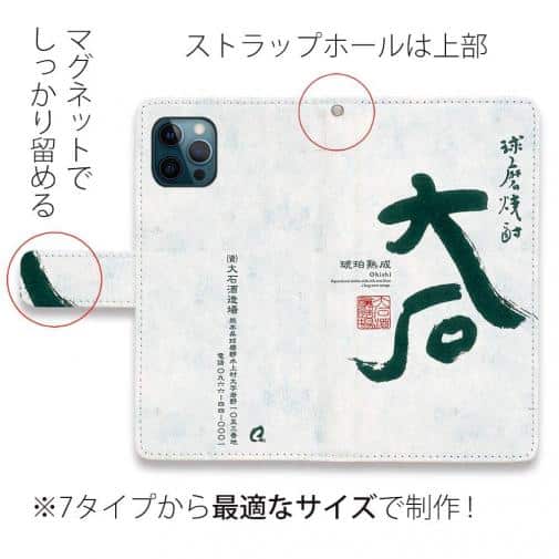 球磨焼酎【手帳型】大石