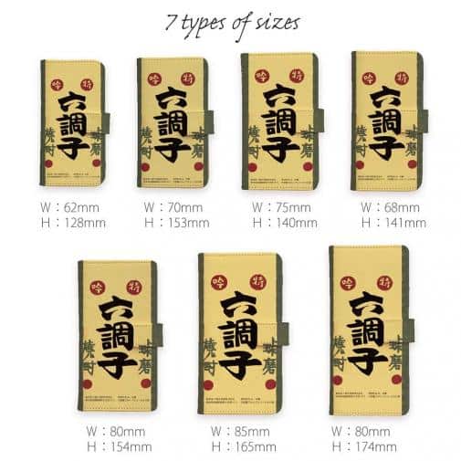 球磨焼酎【手帳型】六調子