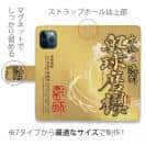 球磨焼酎【手帳型】奥球磨桜