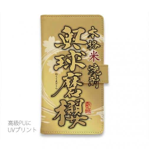 球磨焼酎【手帳型】奥球磨桜