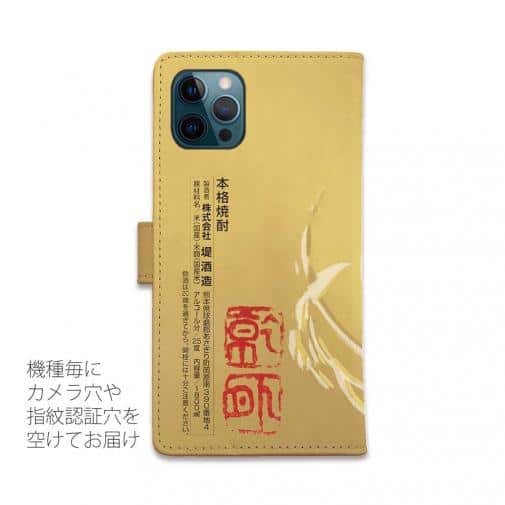 球磨焼酎【手帳型】奥球磨桜