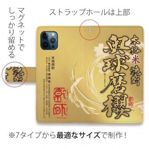 球磨焼酎【手帳型】奥球磨桜