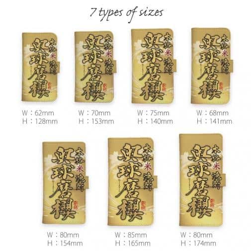 球磨焼酎【手帳型】奥球磨桜