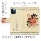 球磨焼酎【手帳型】松の泉