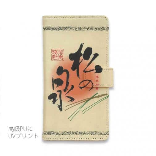 球磨焼酎【手帳型】松の泉