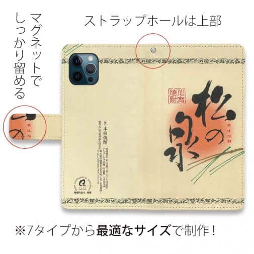 球磨焼酎【手帳型】松の泉