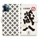 球磨焼酎【手帳型】蔵八