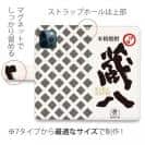 球磨焼酎【手帳型】蔵八