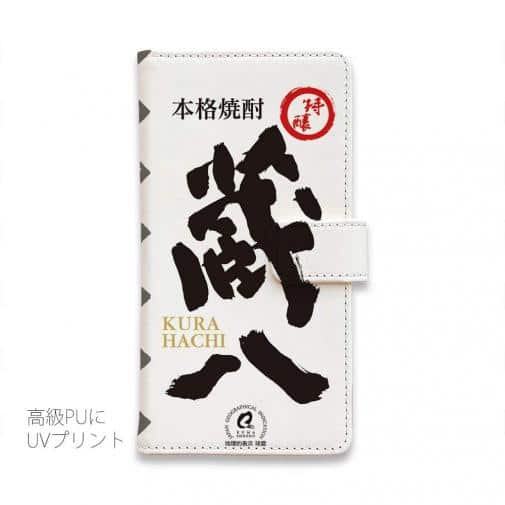 球磨焼酎【手帳型】蔵八