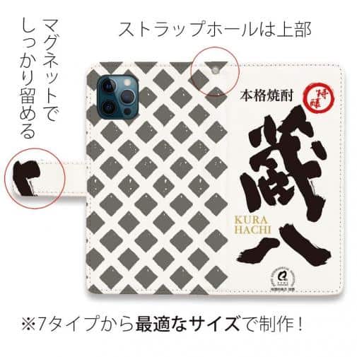 球磨焼酎【手帳型】蔵八