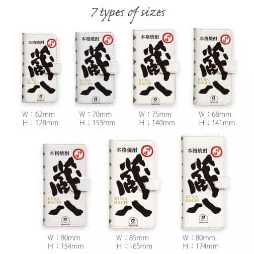 球磨焼酎【手帳型】蔵八