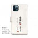 球磨焼酎【手帳型】萬緑