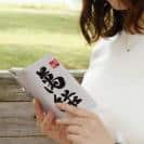 球磨焼酎【手帳型】萬緑