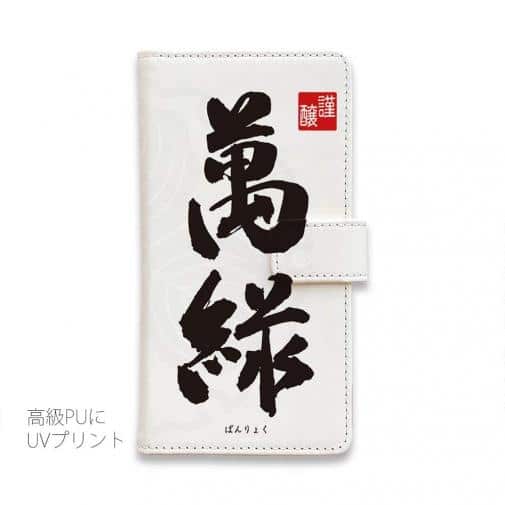 球磨焼酎【手帳型】萬緑