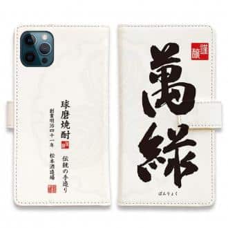 【手帳型】萬緑