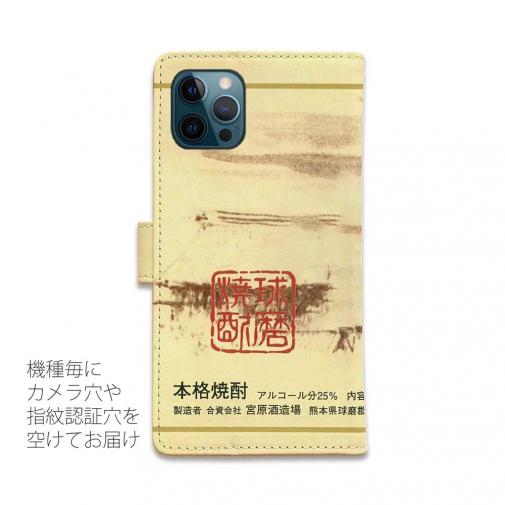 球磨焼酎【手帳型】宮の誉
