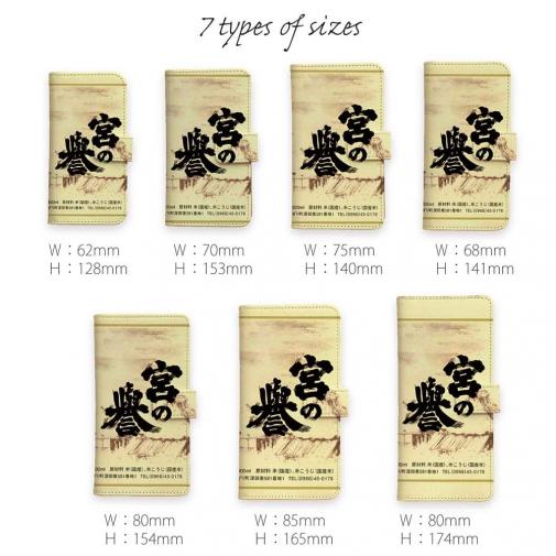 球磨焼酎【手帳型】宮の誉