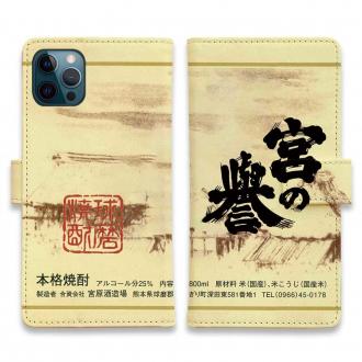 【手帳型】宮の誉
