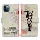 球磨焼酎【手帳型】桜の里