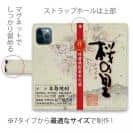 球磨焼酎【手帳型】桜の里