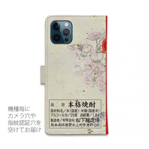 球磨焼酎【手帳型】桜の里