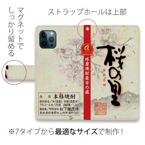 球磨焼酎【手帳型】桜の里