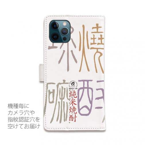 球磨焼酎【手帳型】ばつぐん