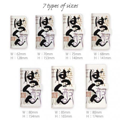 球磨焼酎【手帳型】ばつぐん