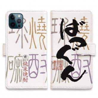 【手帳型】宮の誉