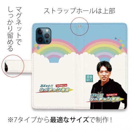 唐津ボート【手帳型】ズバッと!! なべチャンネル 渡辺裕介さん