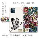 【ROMI HIME】【手帳型】蝶 花 花柄 レトロ ホワイト