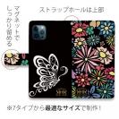 【ROMI HIME】【手帳型】蝶 花 花柄 レトロ ブラック