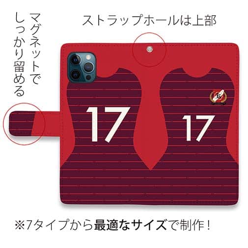 WIDE【手帳型】鹿島高校サッカー部 ユニフォーム 背番号17