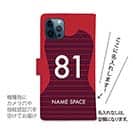 WIDE【手帳型】鹿島高校サッカー部 ユニフォーム 背番号81