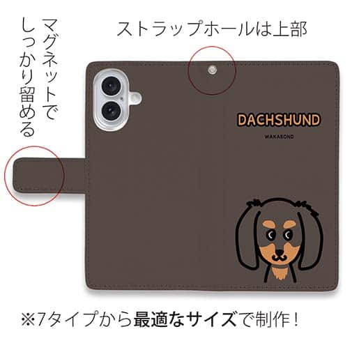 【手帳型】【ワカボンド】WAKAMAKAシリーズ ダックスフンドのダックスーン