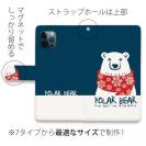 【手帳型】シロクマさんとマフラー(wakat)