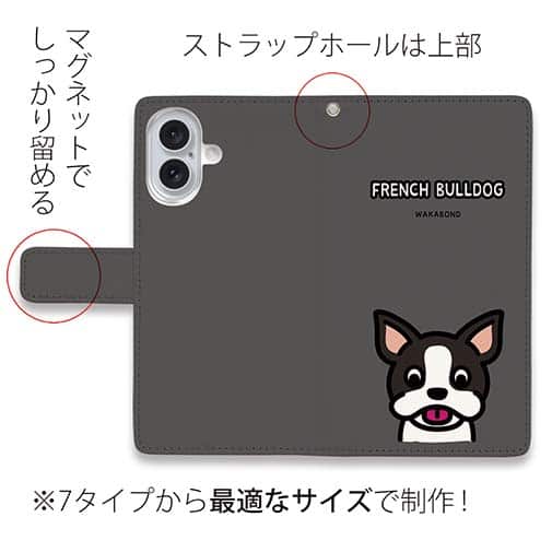 【手帳型】【ワカボンド】WAKAMAKAシリーズ フレンチブルドッグのフレブルルン