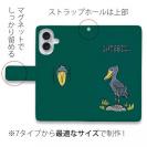 【手帳型】ハシビロコウ(wakat)