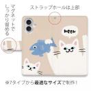 【手帳型】サカナもってワーイなネコ_白猫(wakat)