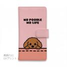 【手帳型】何か気になるプードル_ブラウン(wakat)