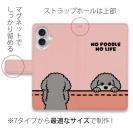 【手帳型】何か気になるプードル_シルバー(wakat)