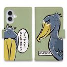 【手帳型】眼光鋭いハシビロコウ(wakat)