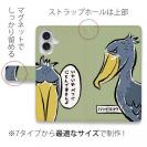 【手帳型】眼光鋭いハシビロコウ(wakat)