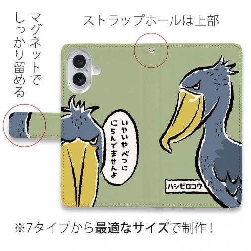 【手帳型】眼光鋭いハシビロコウ(wakat)