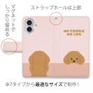 【手帳型】何か気になるプードル_くすみカラー(wakat)