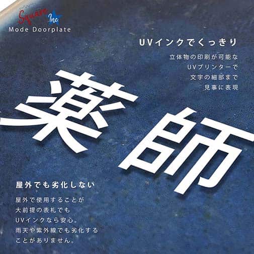 表札 正方形 Mode Doorplate Inc. ゴシック体 ホワイト