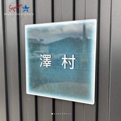 表札 正方形 Mode Doorplate Inc. ゴシック体 ホワイト