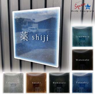 表札 正方形 Mode Doorplate Inc. 明朝体 ホワイト